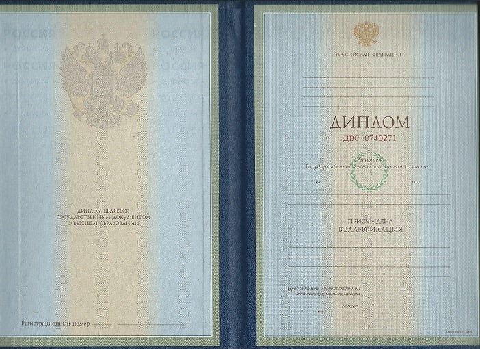 Диплом тренера 1997-2002 года